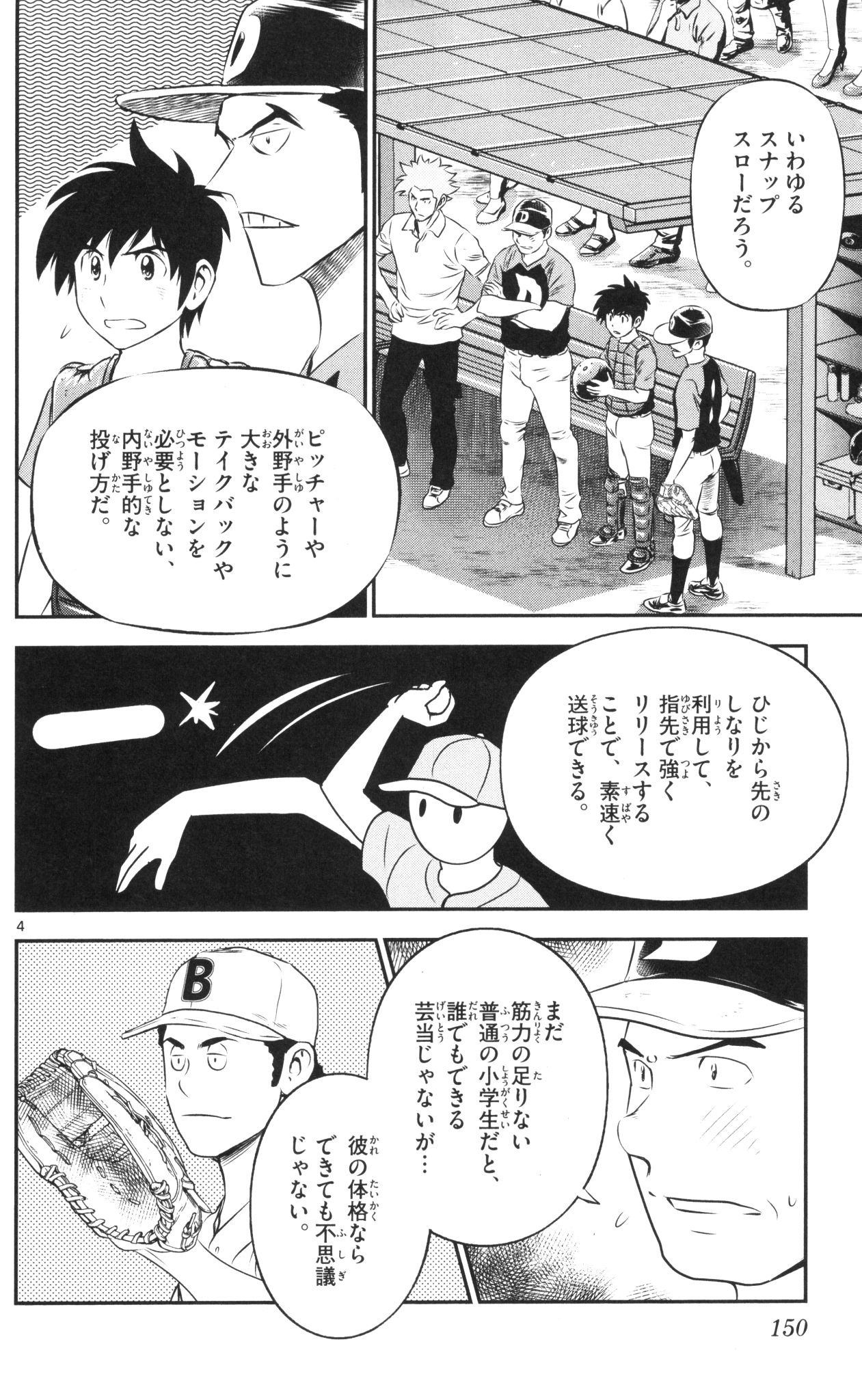 Major 2nd Chapter 44 4ページ