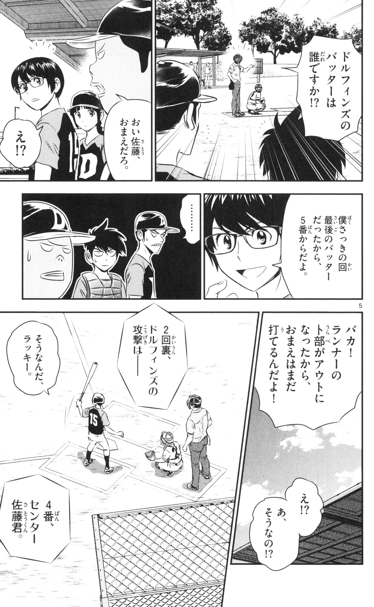 Major 2nd Chapter 44 5ページ