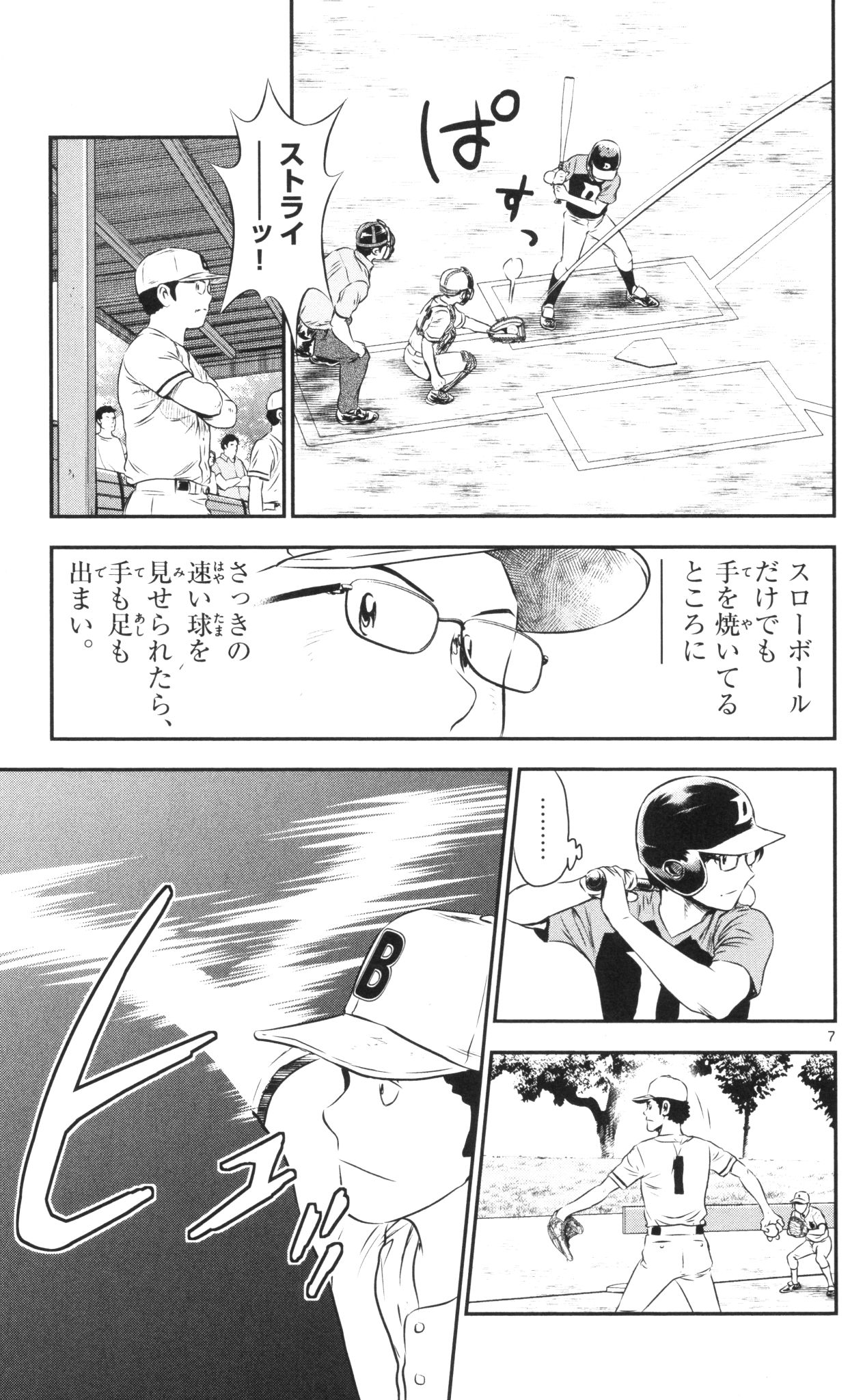 Major 2nd Chapter 44 7ページ