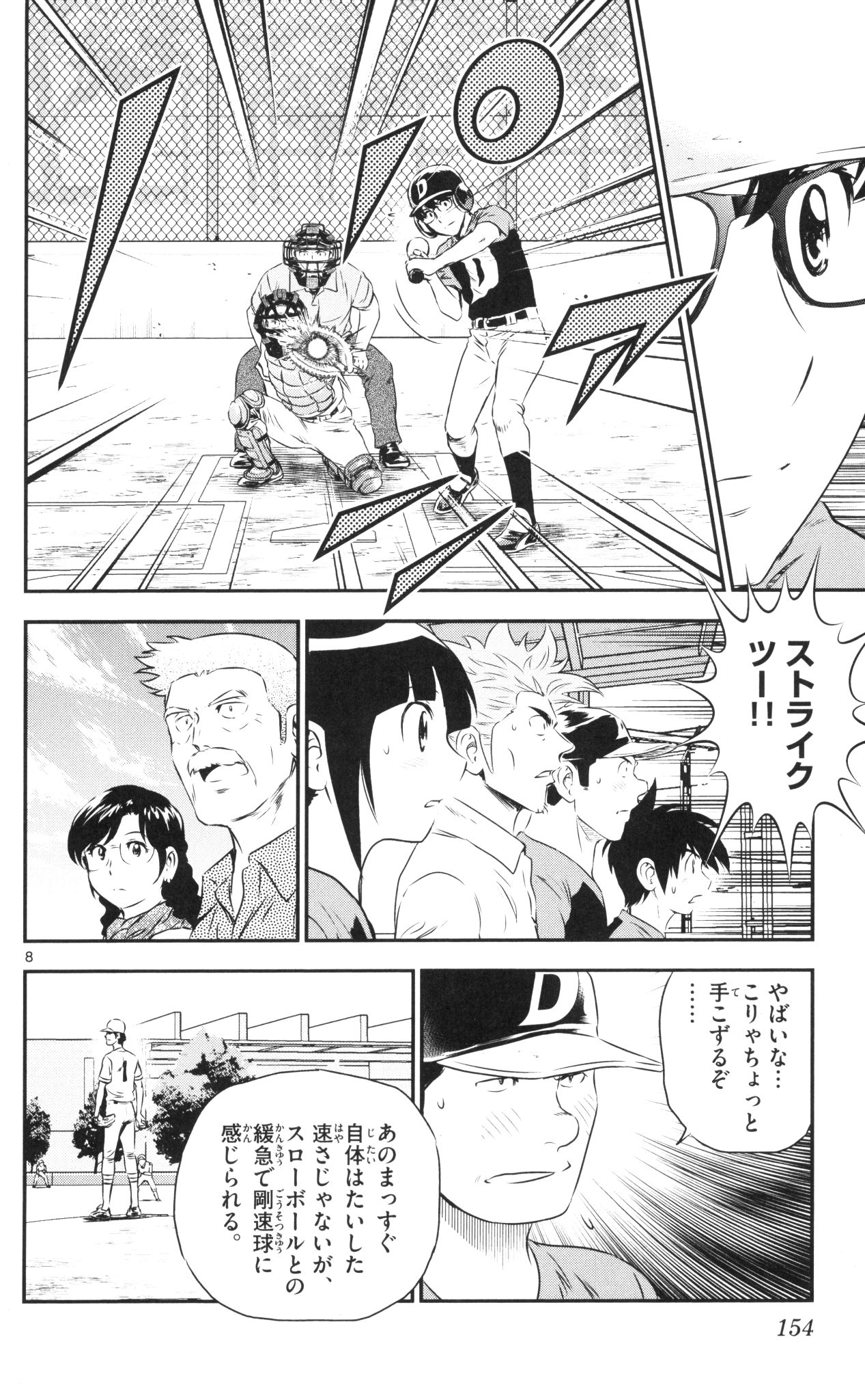 Major 2nd Chapter 44 8ページ