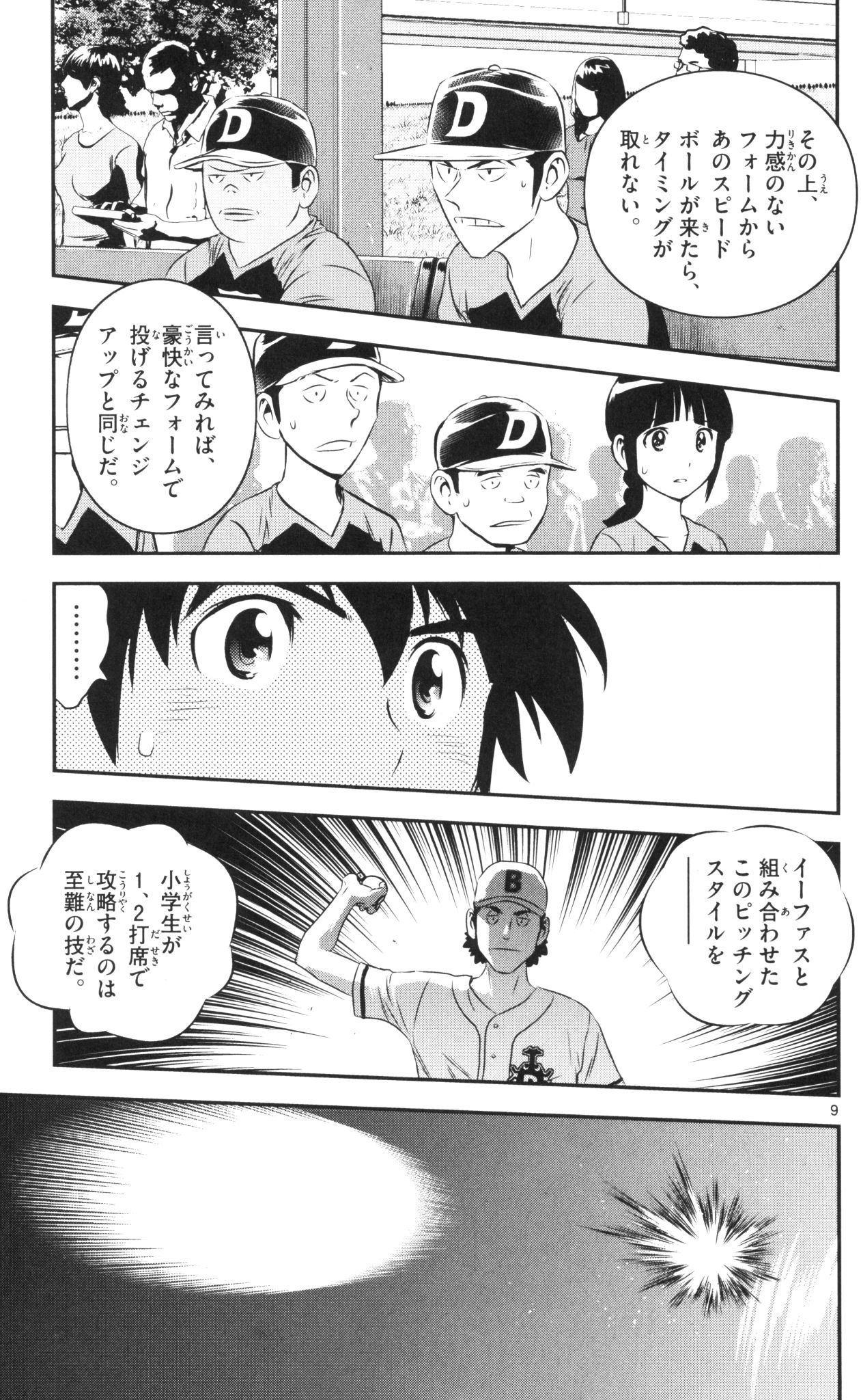 Major 2nd Chapter 44 9ページ