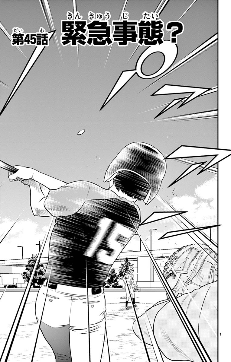Major 2nd Chapter 45 1ページ