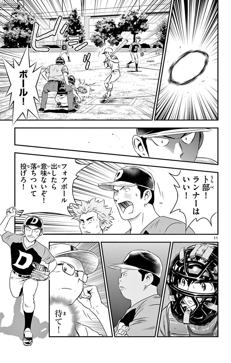 Major 2nd Chapter 45 11ページ