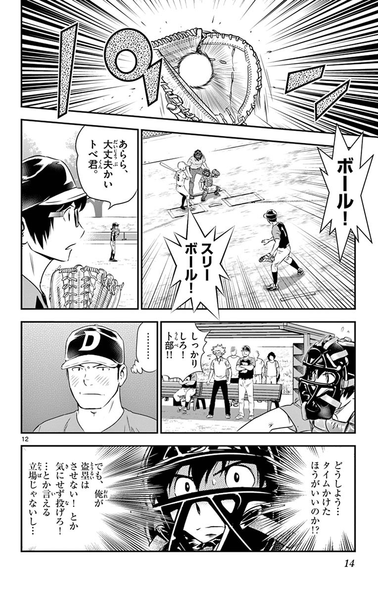 Major 2nd Chapter 45 12ページ