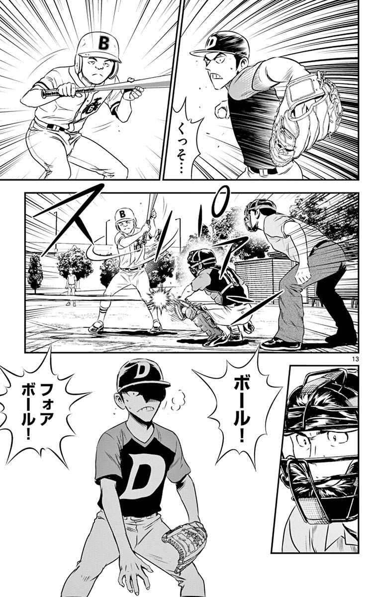 Major 2nd Chapter 45 13ページ