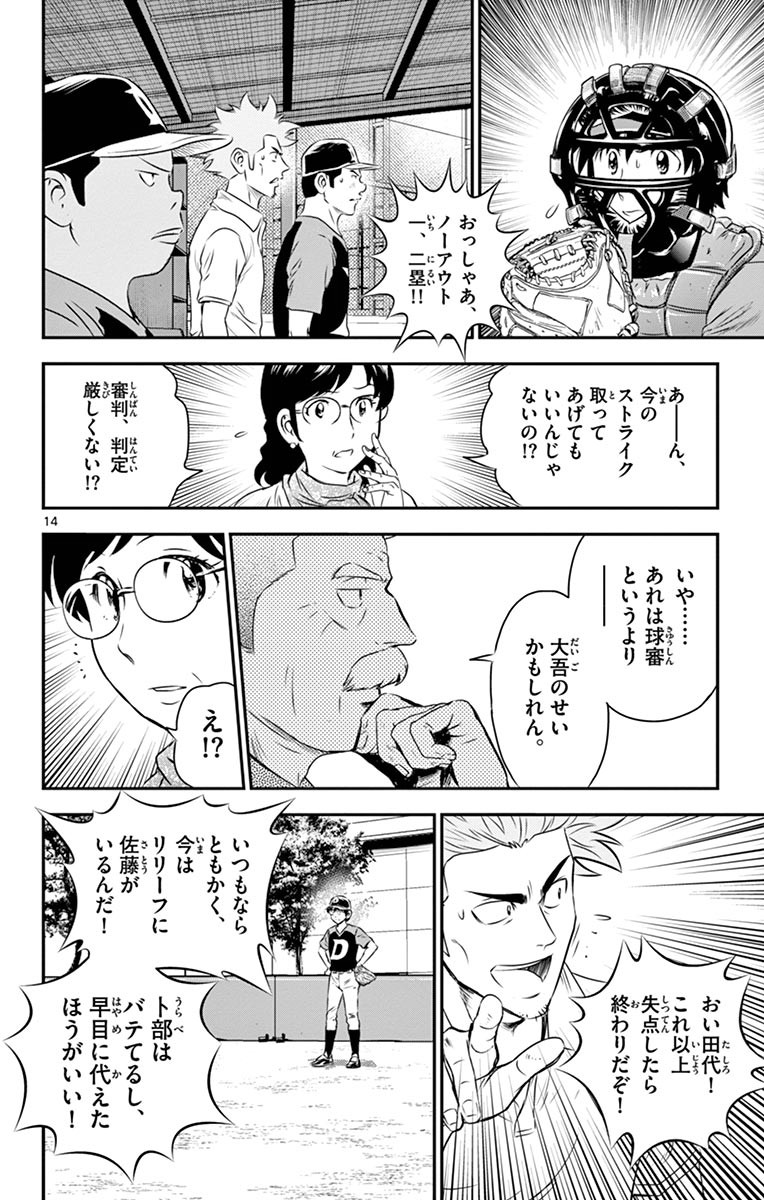 Major 2nd Chapter 45 14ページ