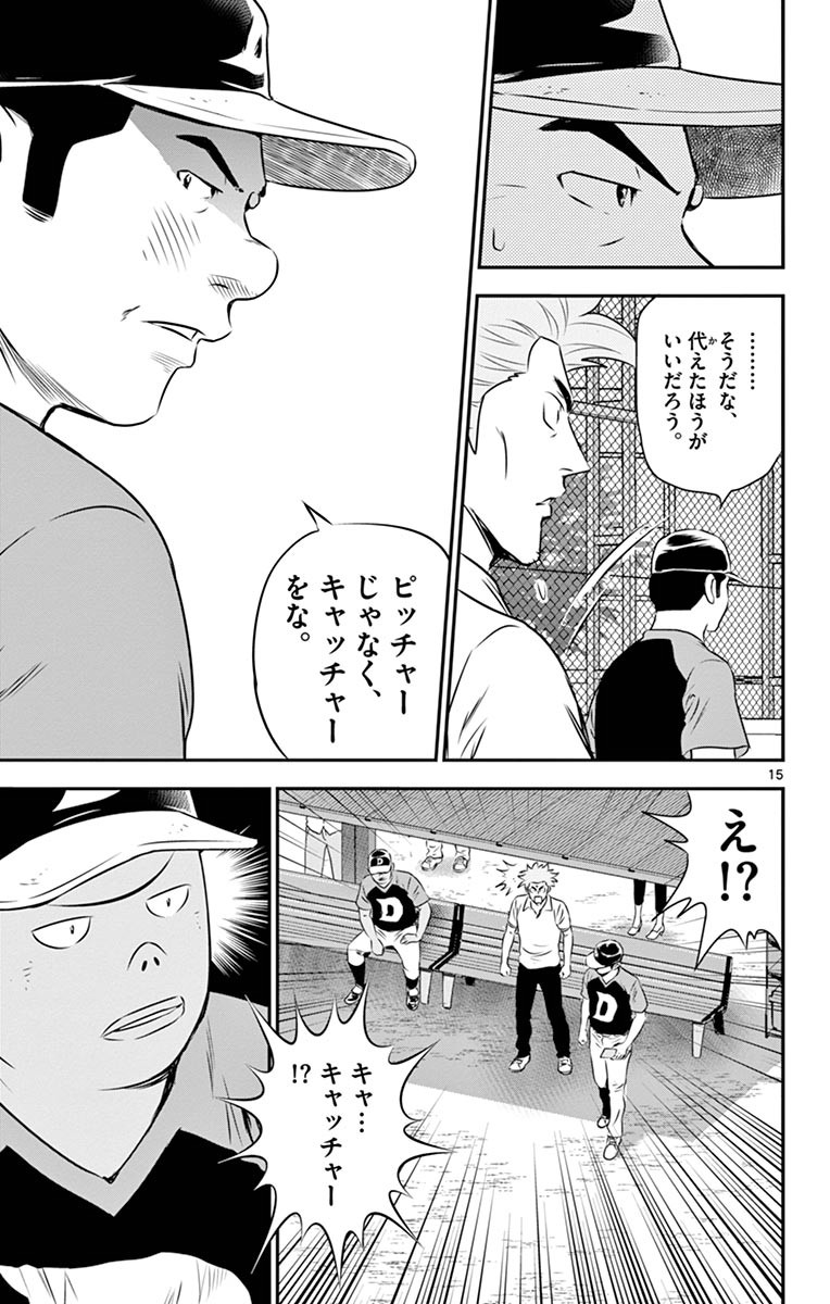 Major 2nd Chapter 45 15ページ