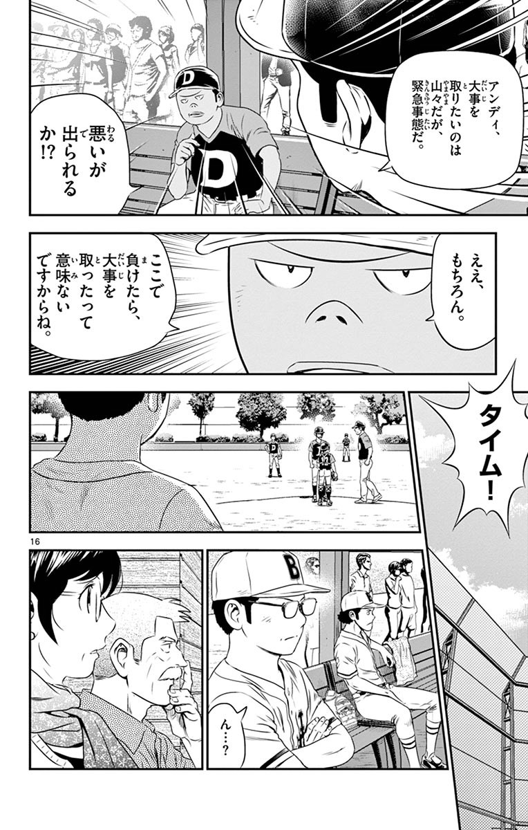 Major 2nd Chapter 45 16ページ