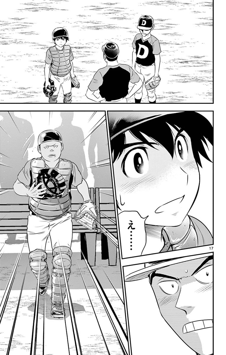 Major 2nd Chapter 45 17ページ