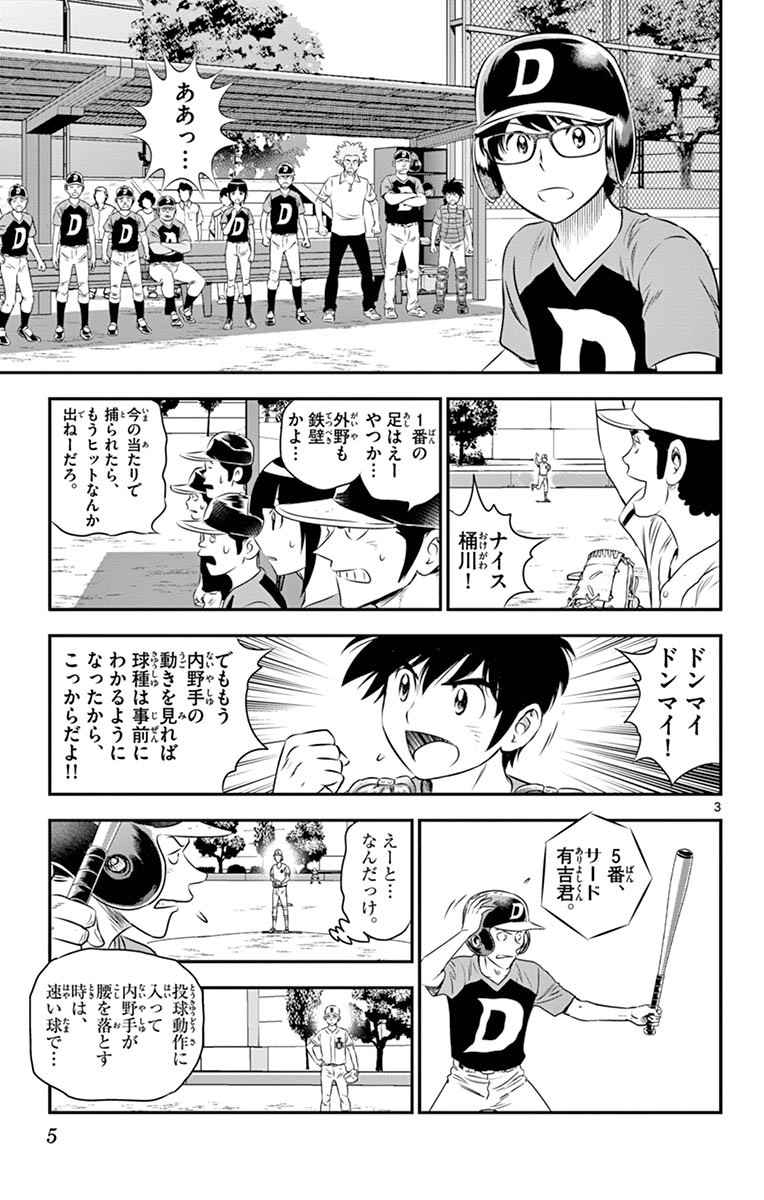 Major 2nd Chapter 45 3ページ