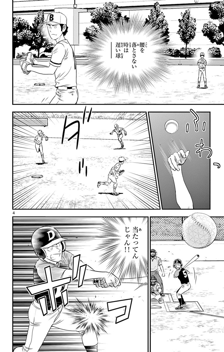 Major 2nd Chapter 45 4ページ