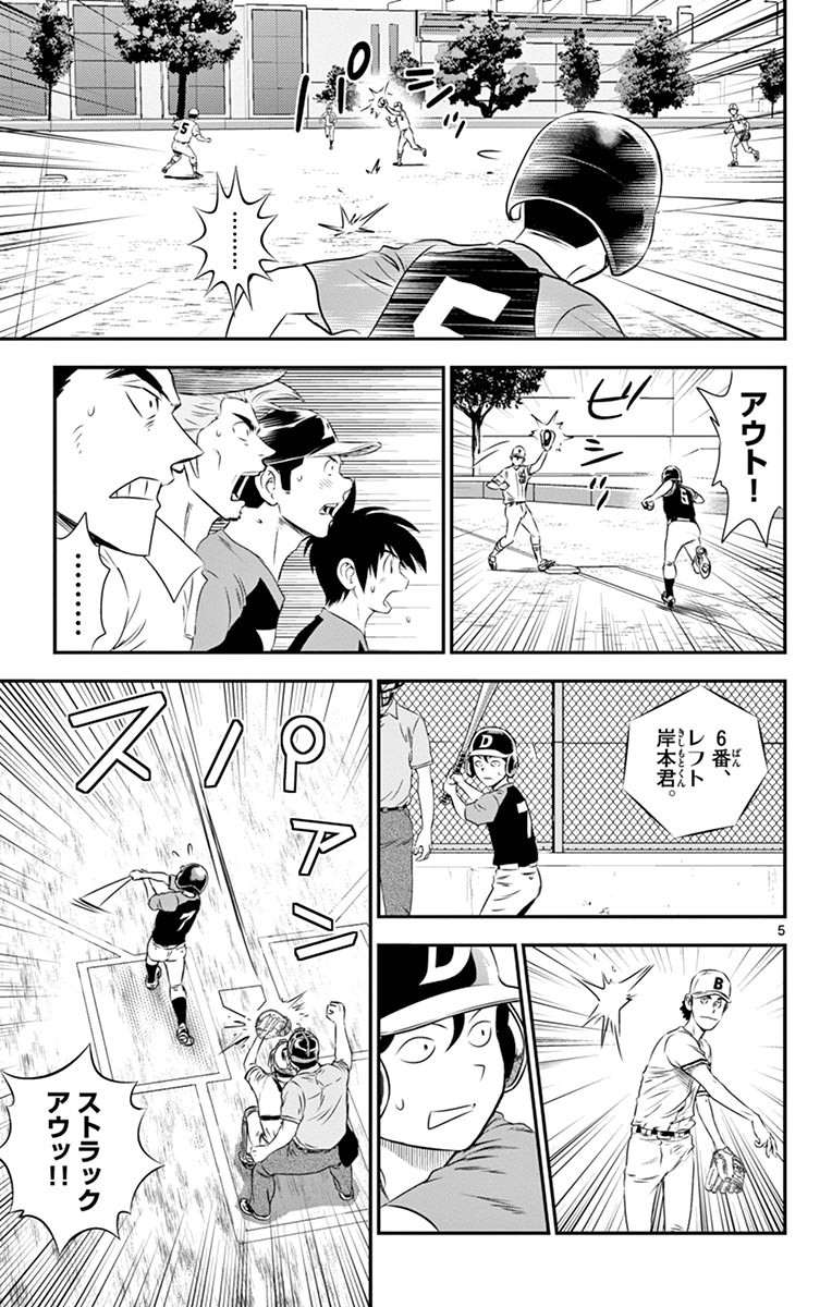 Major 2nd Chapter 45 5ページ