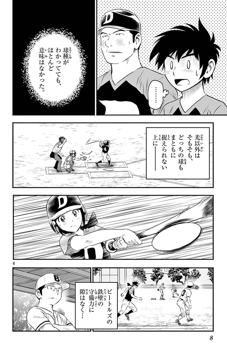 Major 2nd Chapter 45 6ページ