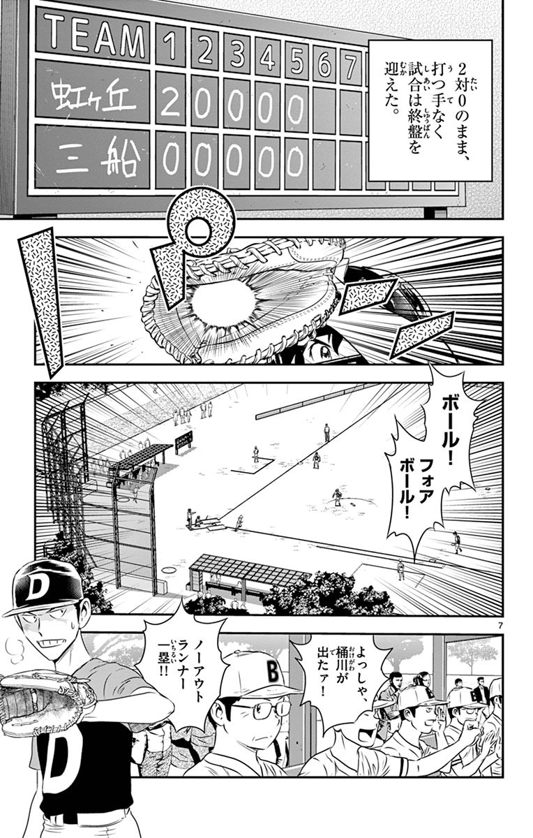 Major 2nd Chapter 45 7ページ
