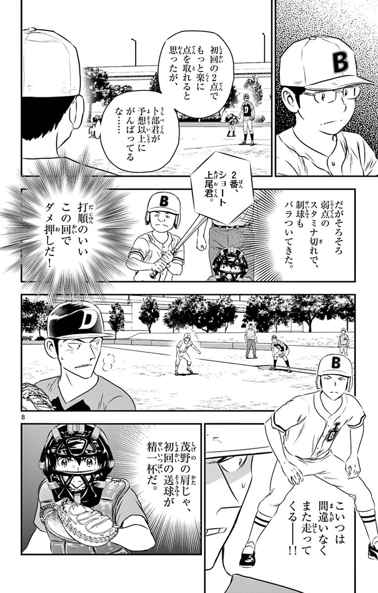Major 2nd Chapter 45 8ページ