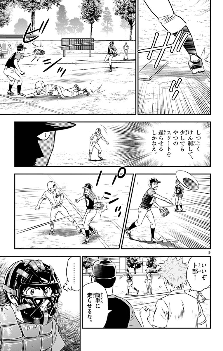 Major 2nd Chapter 45 9ページ