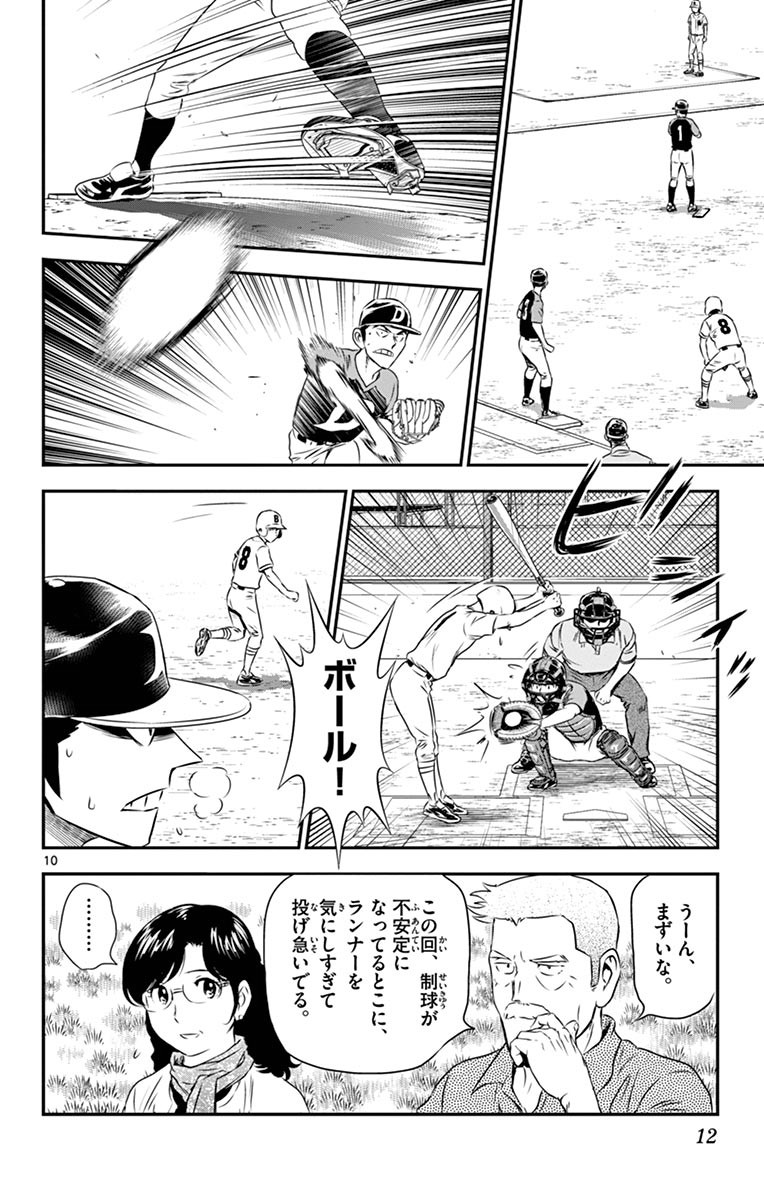 Major 2nd Chapter 45 10ページ