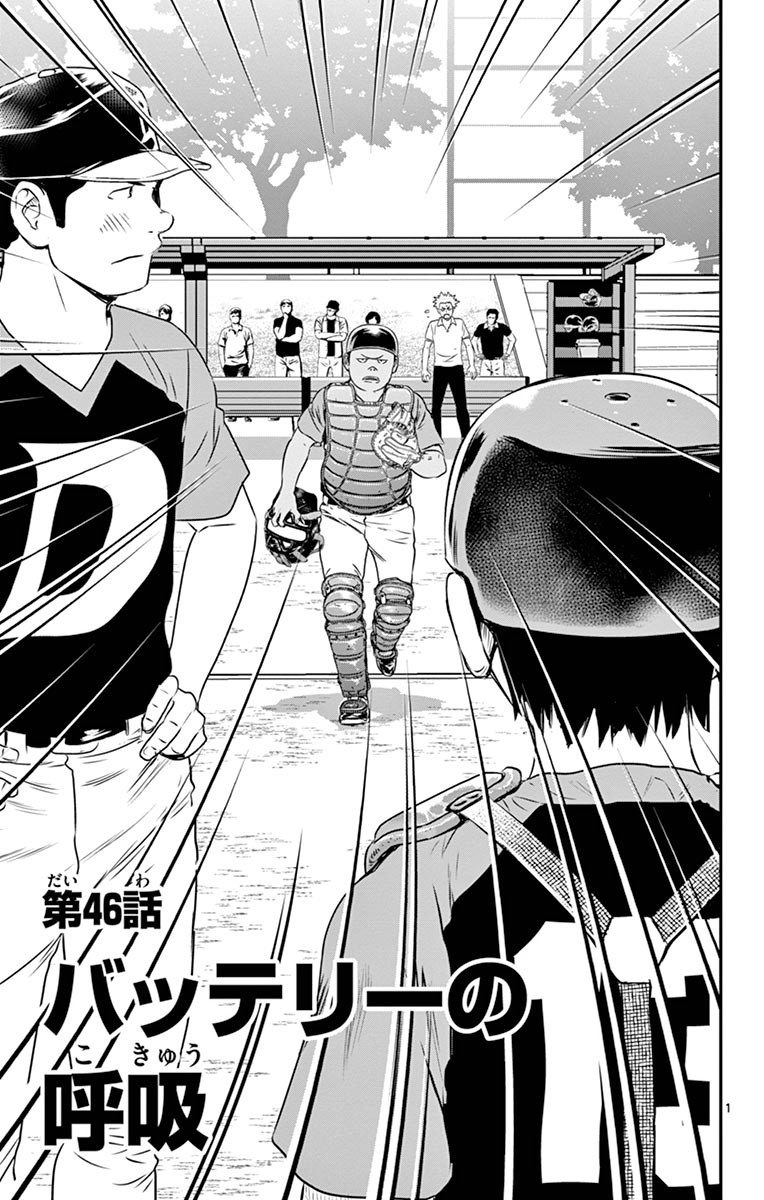Major 2nd Chapter 46 1ページ