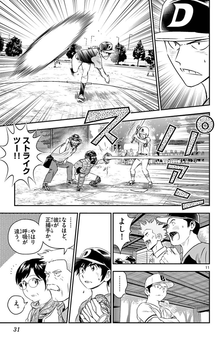 Major 2nd Chapter 46 11ページ