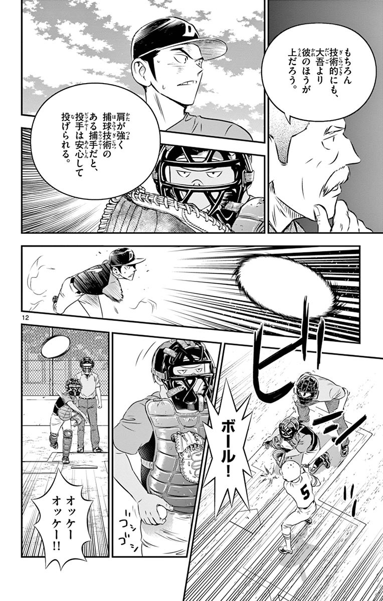 Major 2nd Chapter 46 12ページ