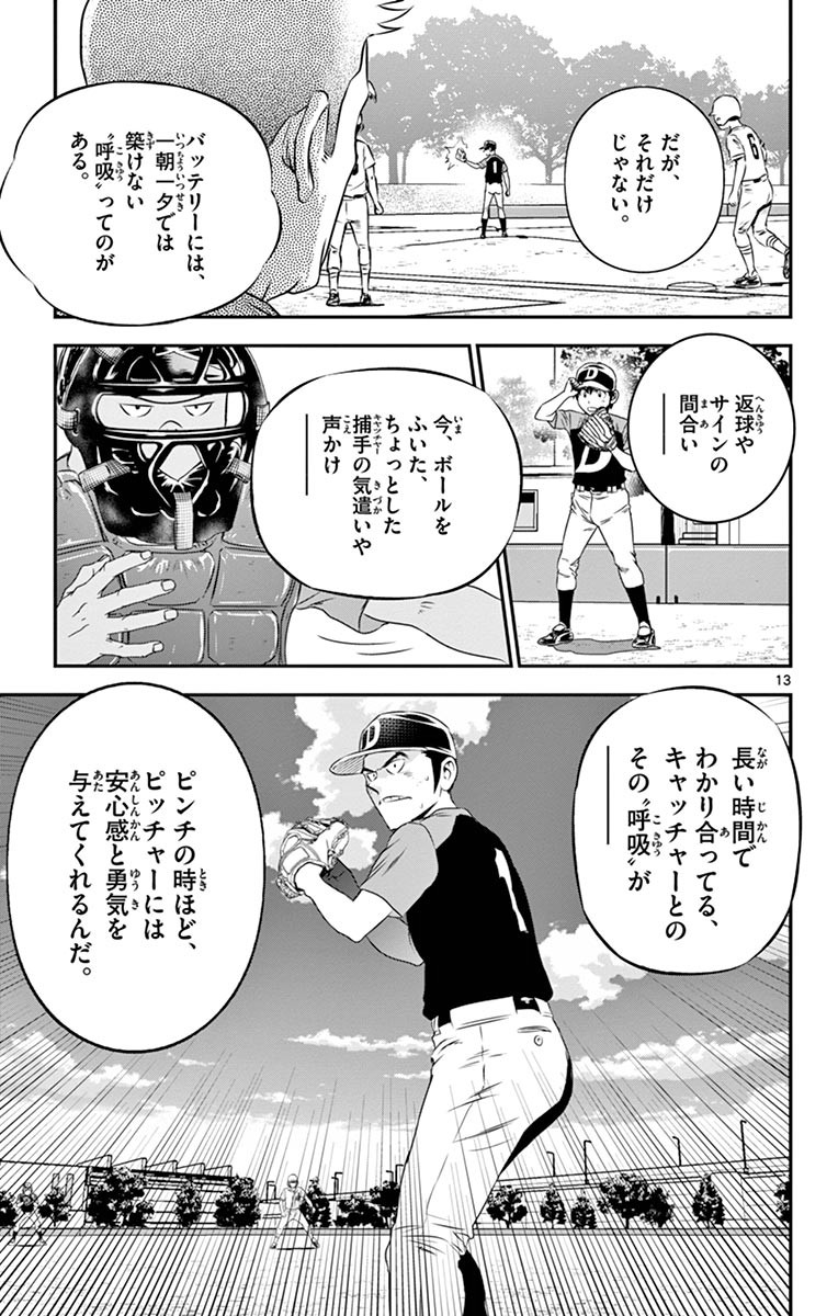 Major 2nd Chapter 46 13ページ