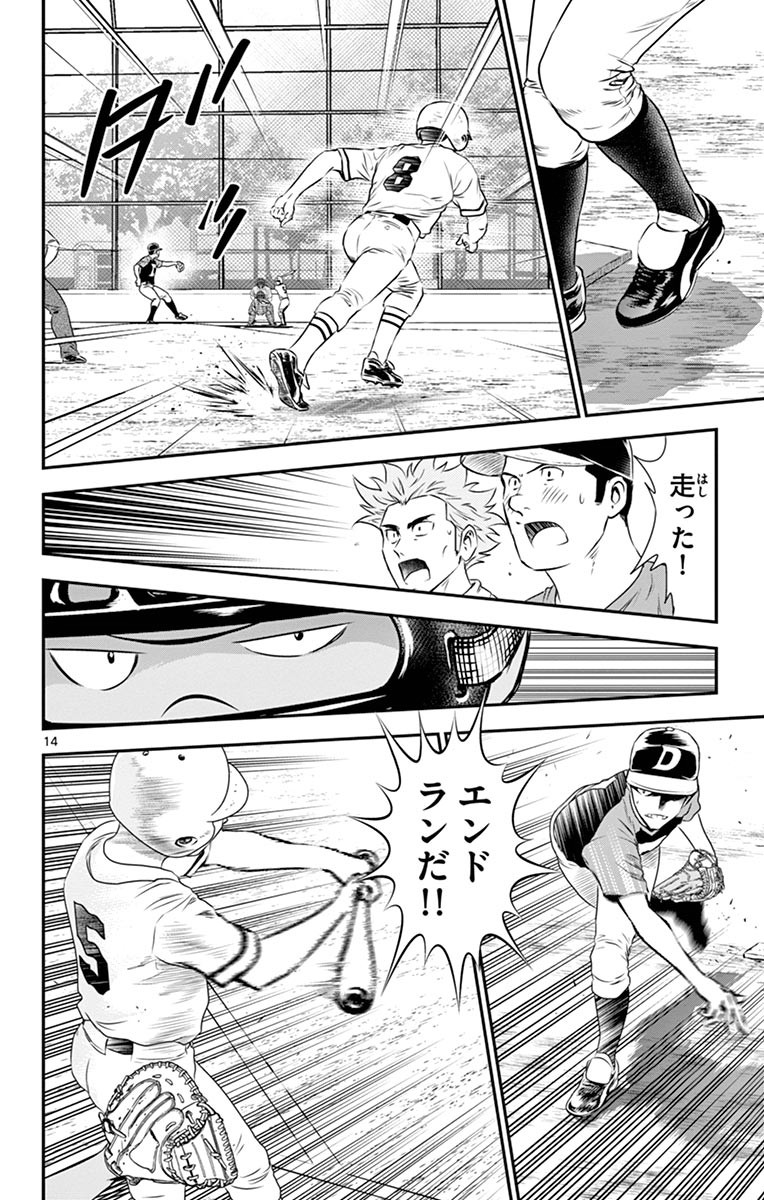 Major 2nd Chapter 46 14ページ