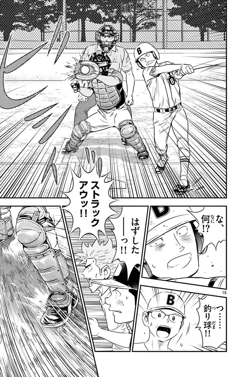 Major 2nd Chapter 46 15ページ