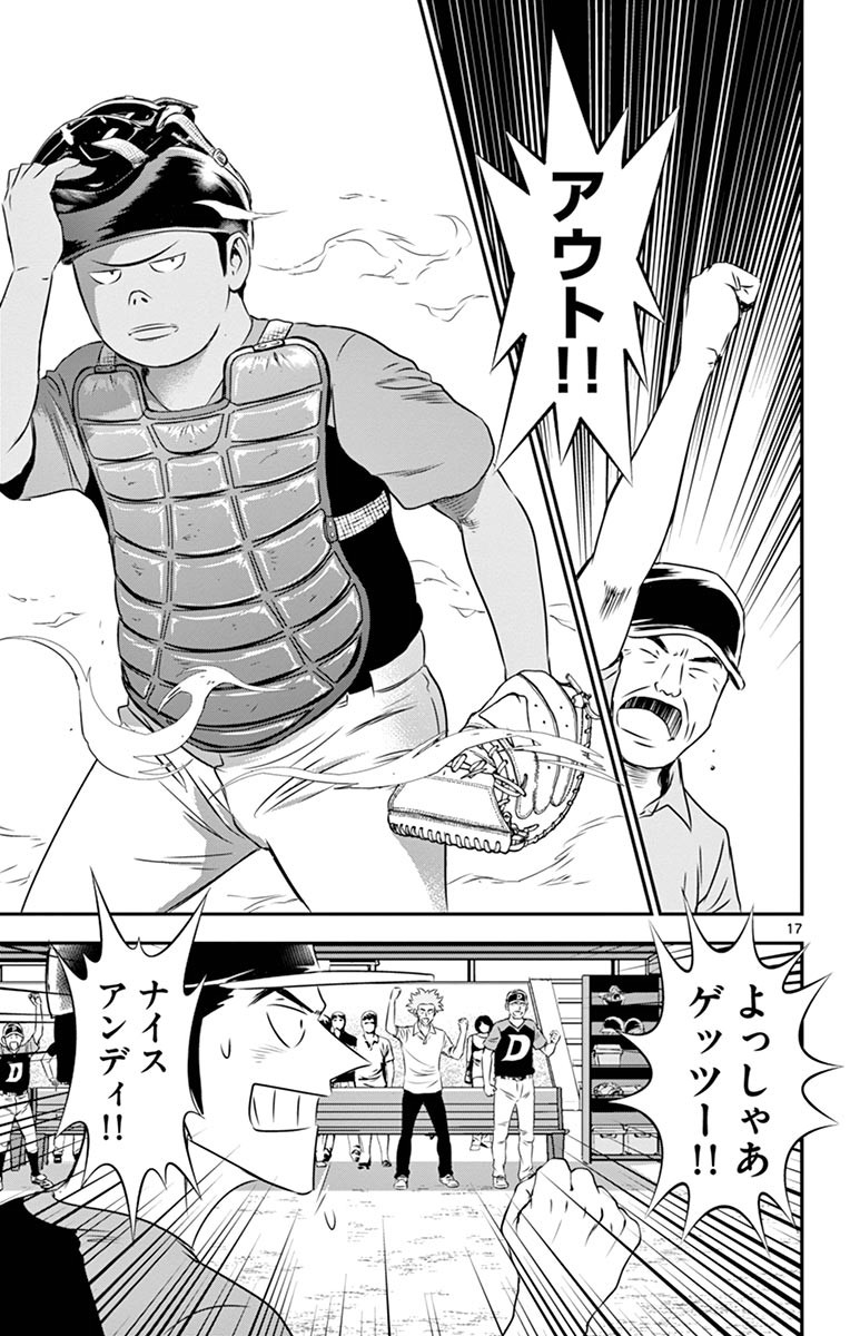 Major 2nd Chapter 46 17ページ