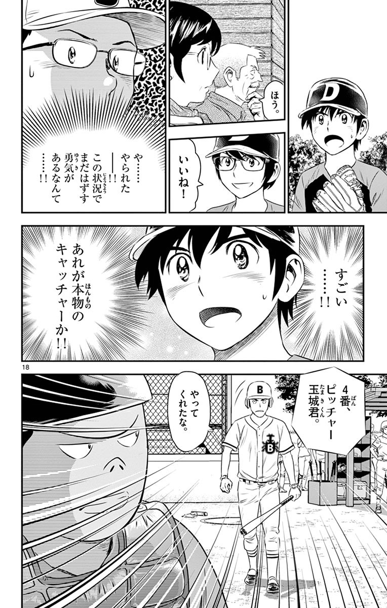 Major 2nd Chapter 46 18ページ