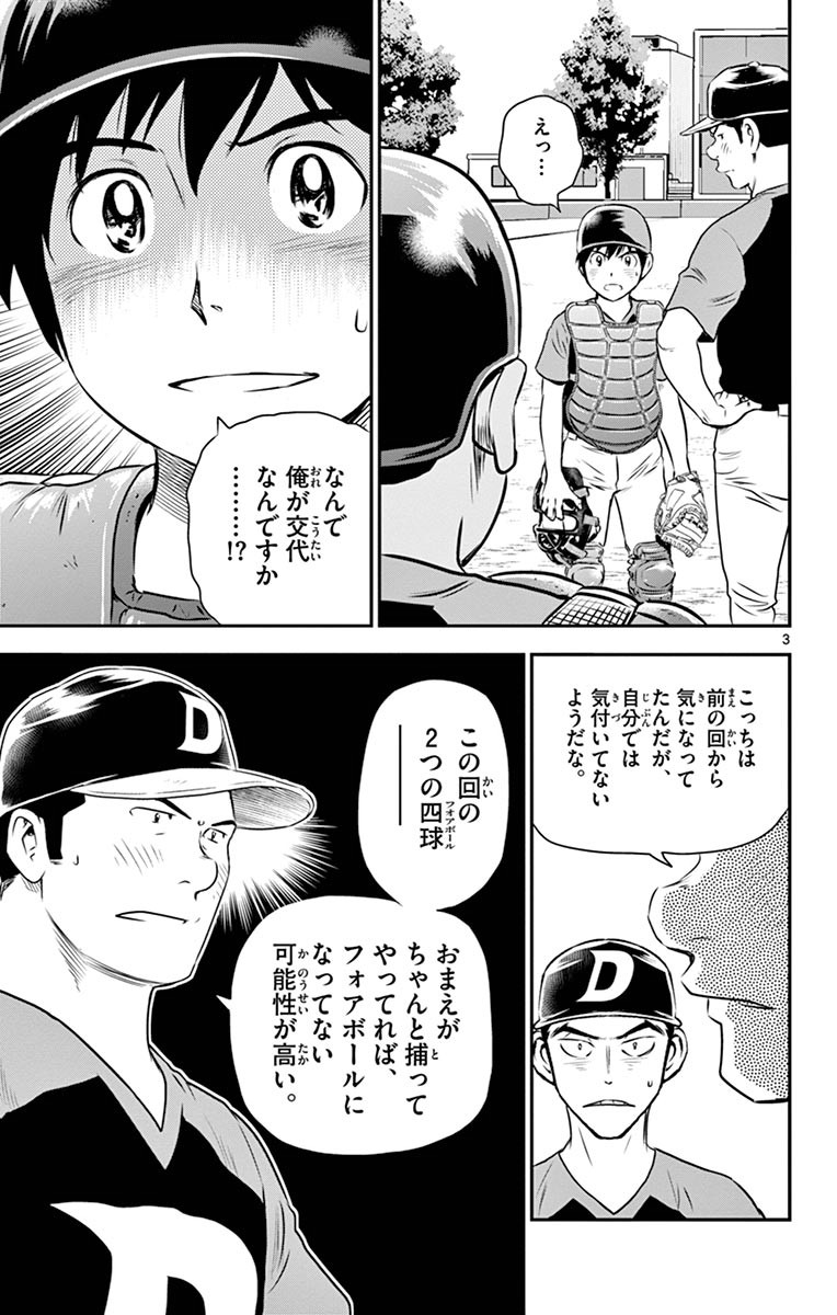 Major 2nd Chapter 46 3ページ