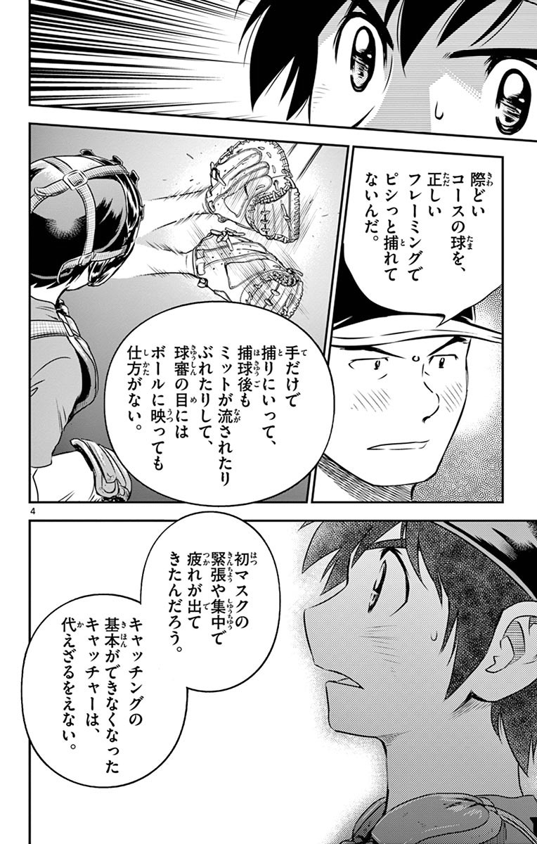 Major 2nd Chapter 46 4ページ