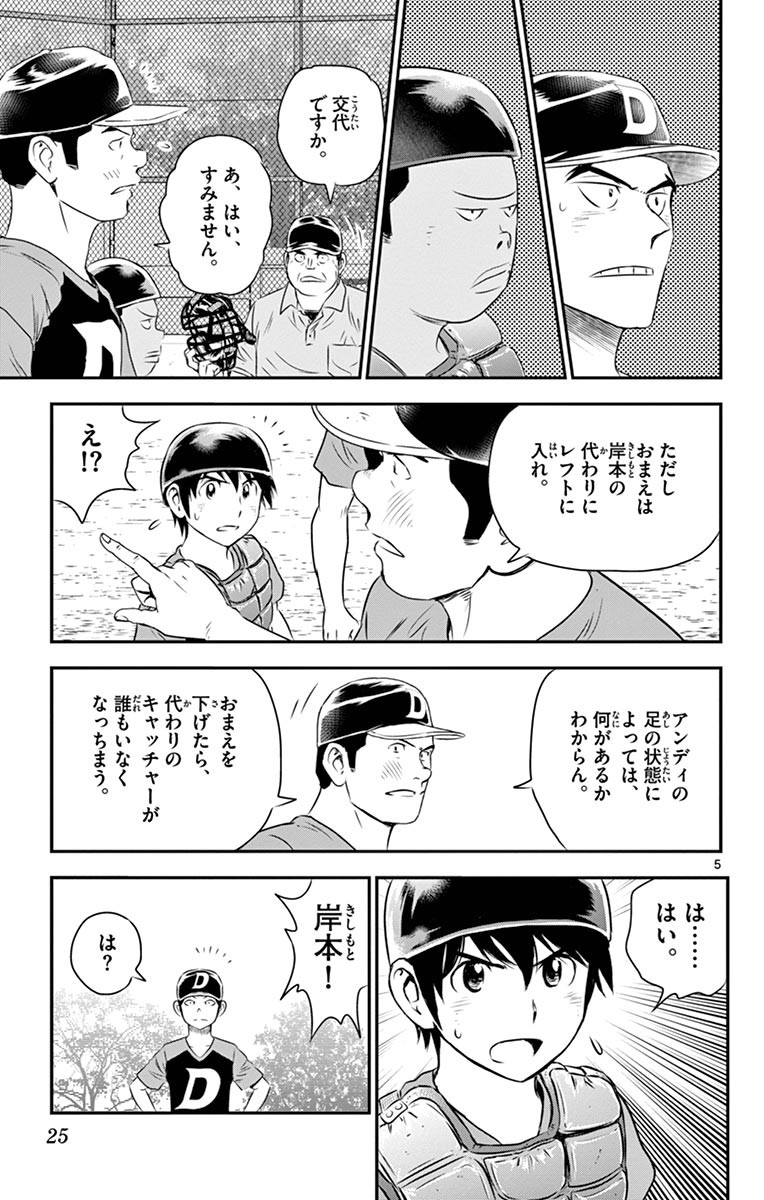 Major 2nd Chapter 46 5ページ