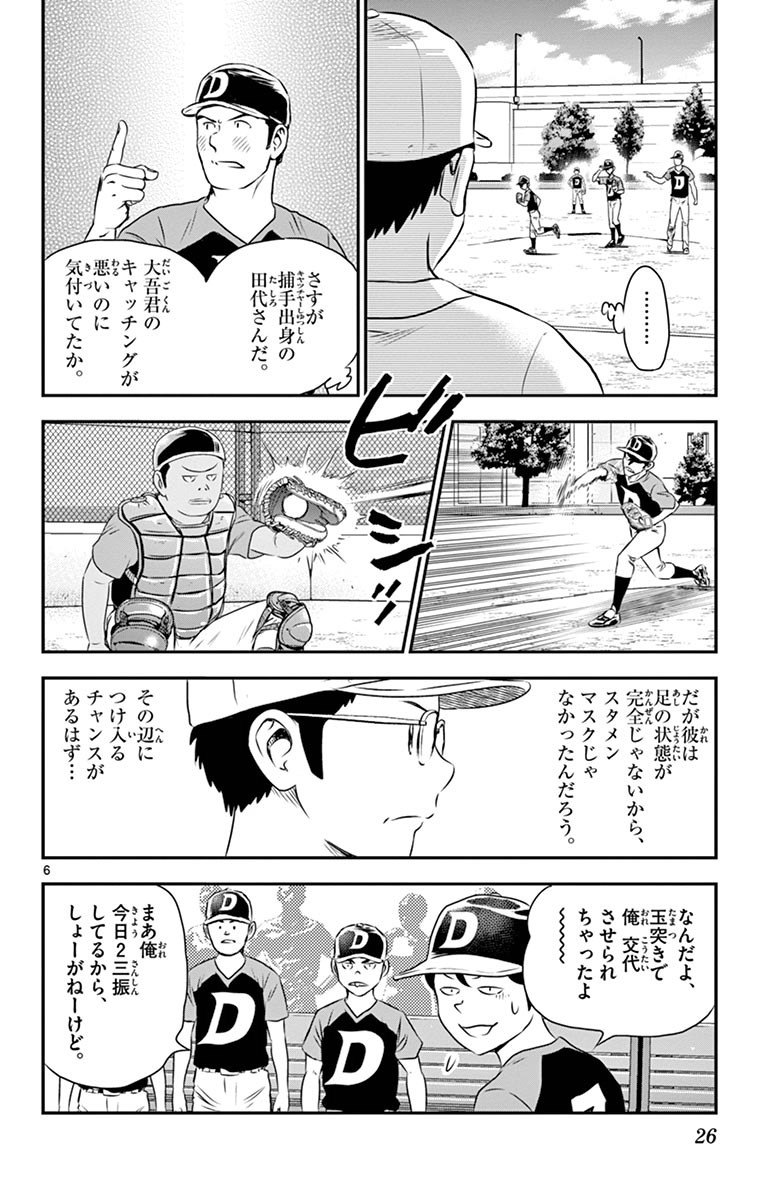 Major 2nd Chapter 46 6ページ