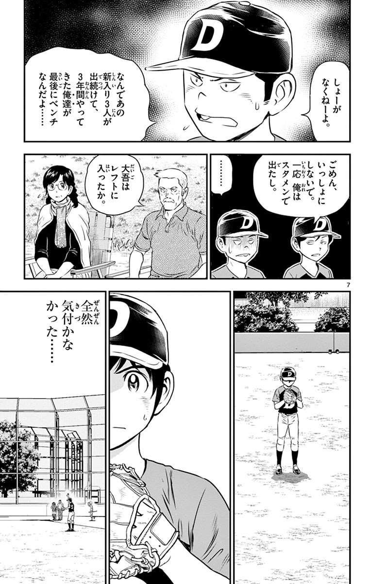 Major 2nd Chapter 46 7ページ