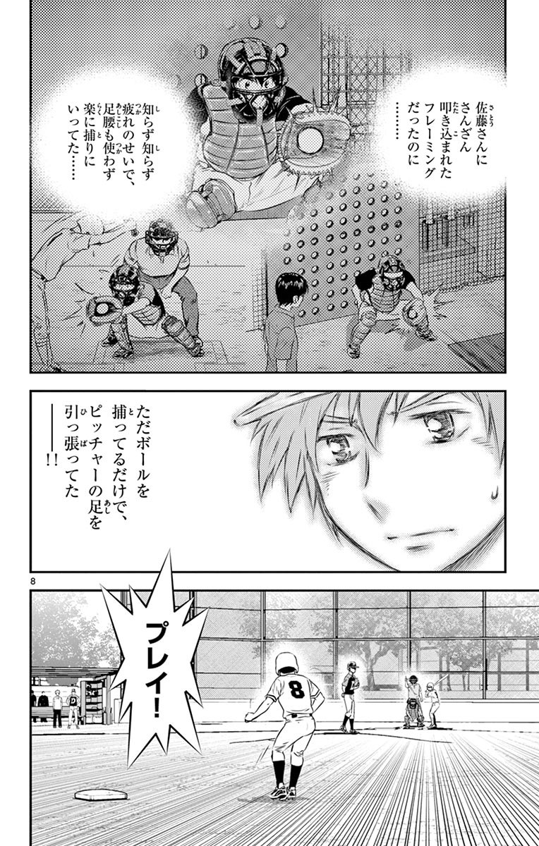 Major 2nd Chapter 46 8ページ