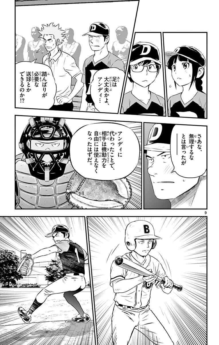 Major 2nd Chapter 46 9ページ