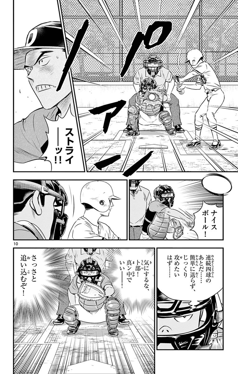Major 2nd Chapter 46 10ページ