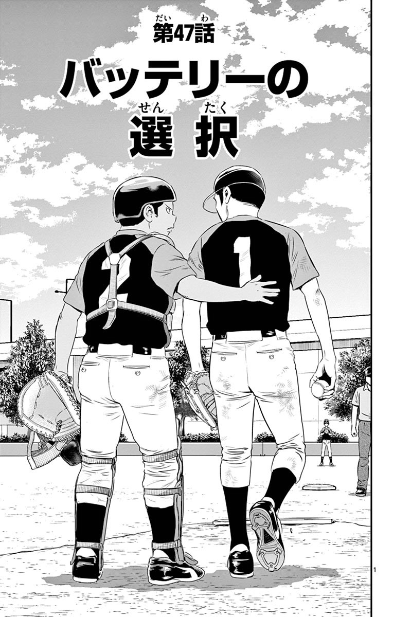 Major 2nd Chapter 47 1ページ