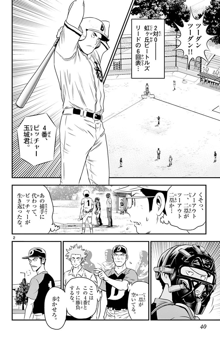 Major 2nd Chapter 47 2ページ