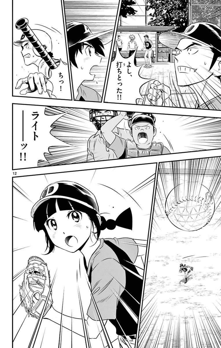 Major 2nd Chapter 47 12ページ