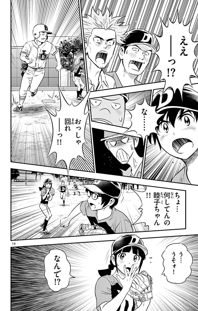 Major 2nd Chapter 47 14ページ