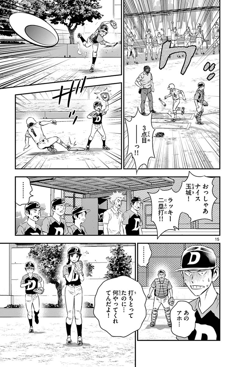 Major 2nd Chapter 47 15ページ