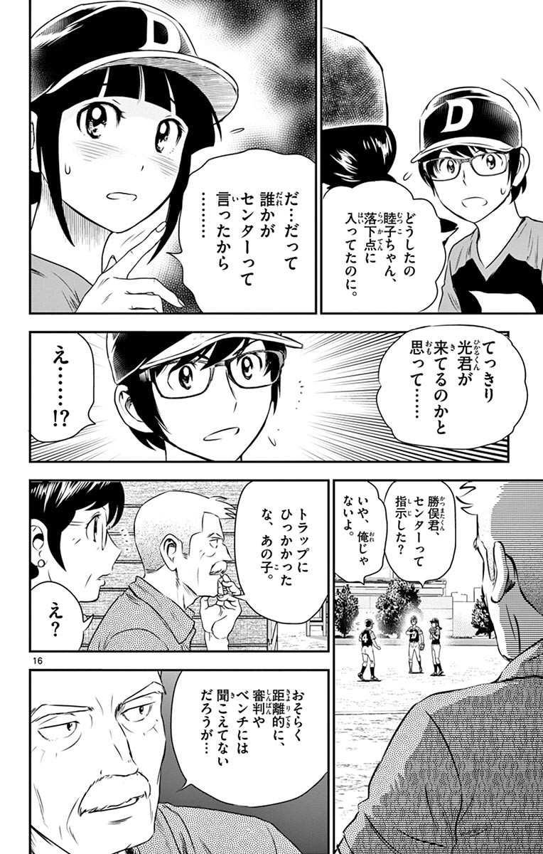 Major 2nd Chapter 47 16ページ
