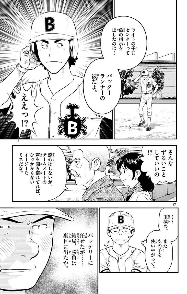 Major 2nd Chapter 47 17ページ