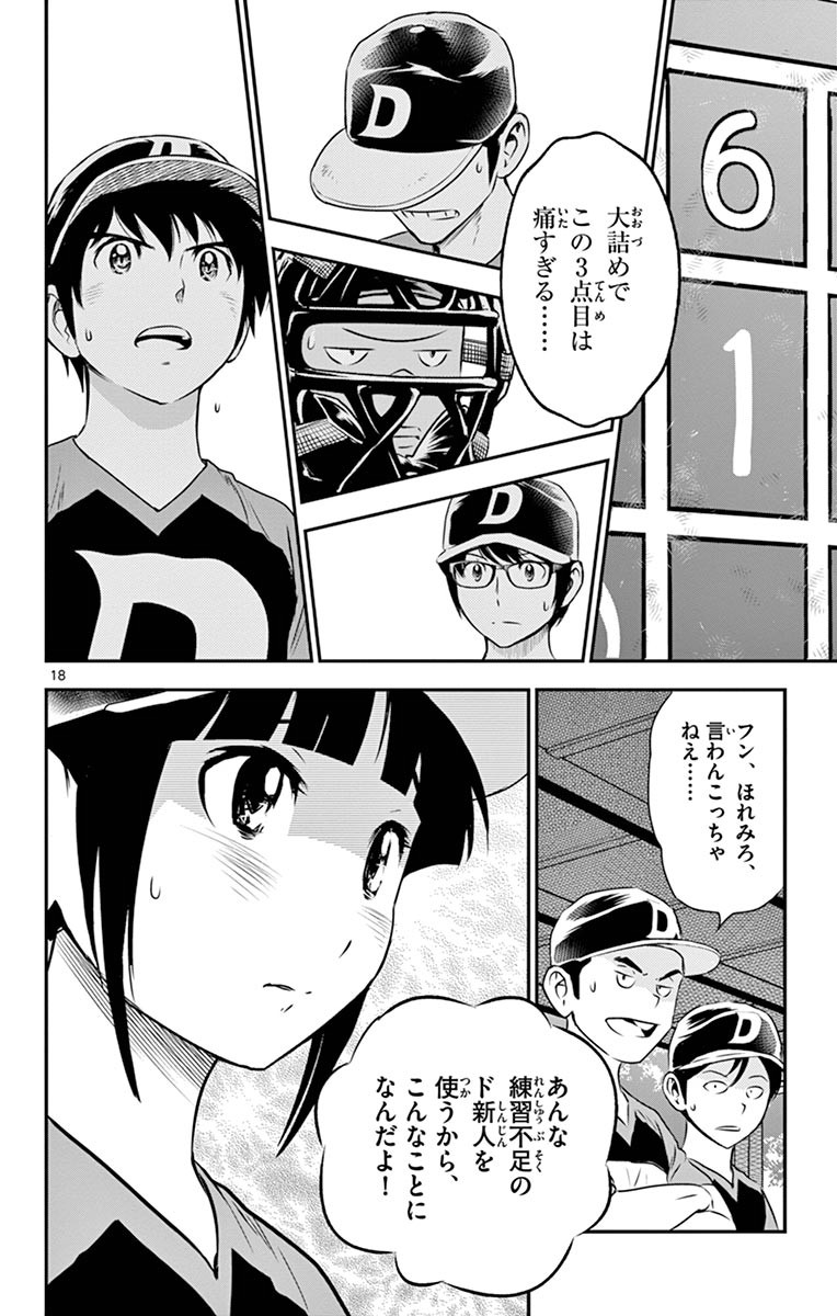Major 2nd Chapter 47 18ページ