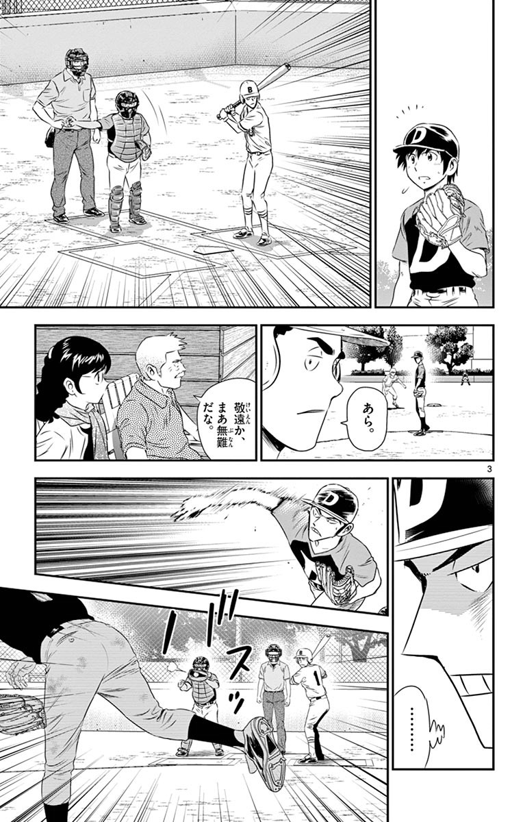 Major 2nd Chapter 47 3ページ