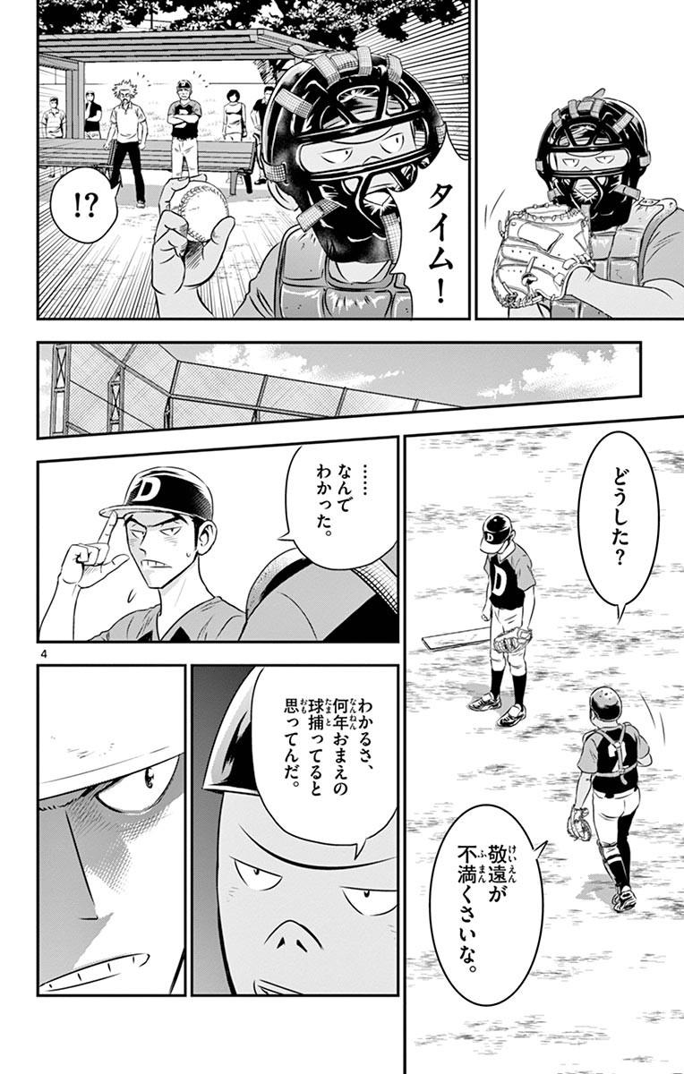 Major 2nd Chapter 47 4ページ