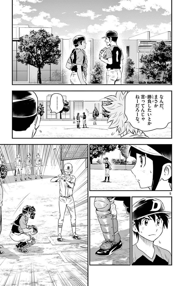 Major 2nd Chapter 47 5ページ