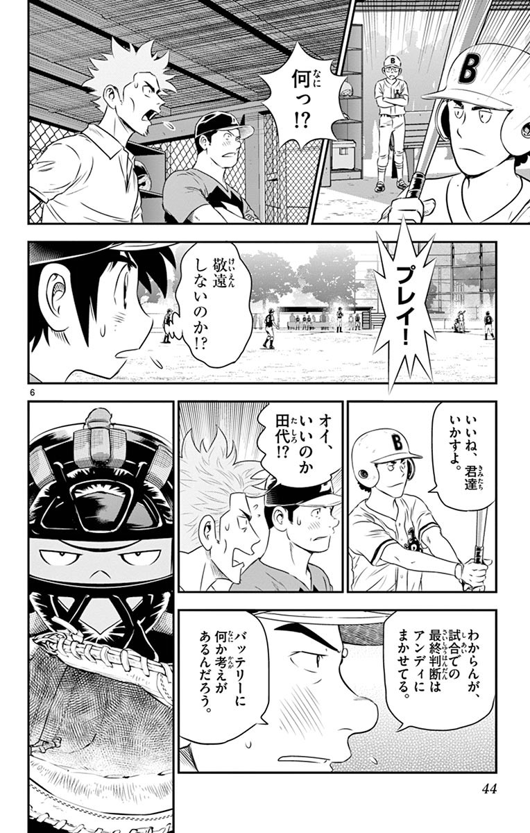 Major 2nd Chapter 47 6ページ