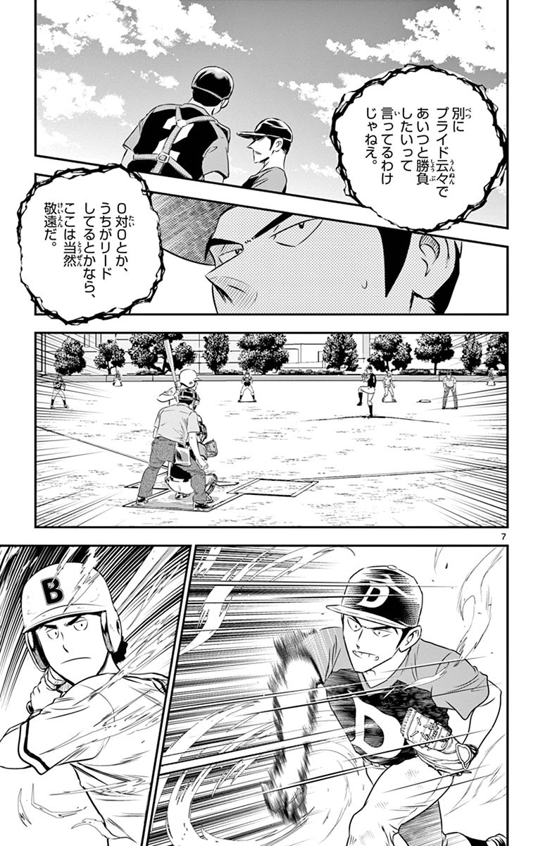 Major 2nd Chapter 47 7ページ